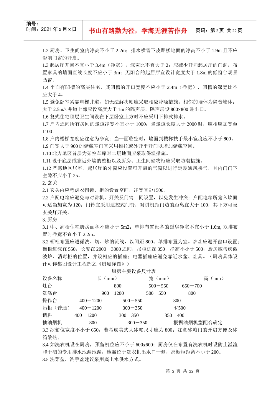 某地产经验谈建筑设计统一指导_第2页