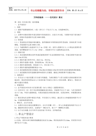 某地产经验谈建筑设计统一指导