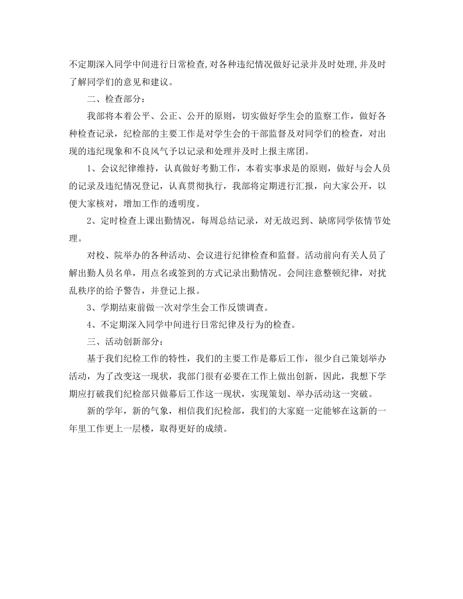 初生会纪检部工作计划书 _第2页