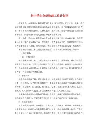 初生会纪检部工作计划书 