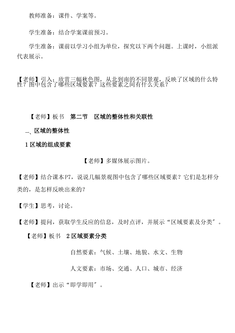 区域的整体性和关联性名师教案_第2页