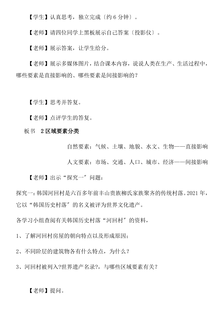 区域的整体性和关联性名师教案_第3页