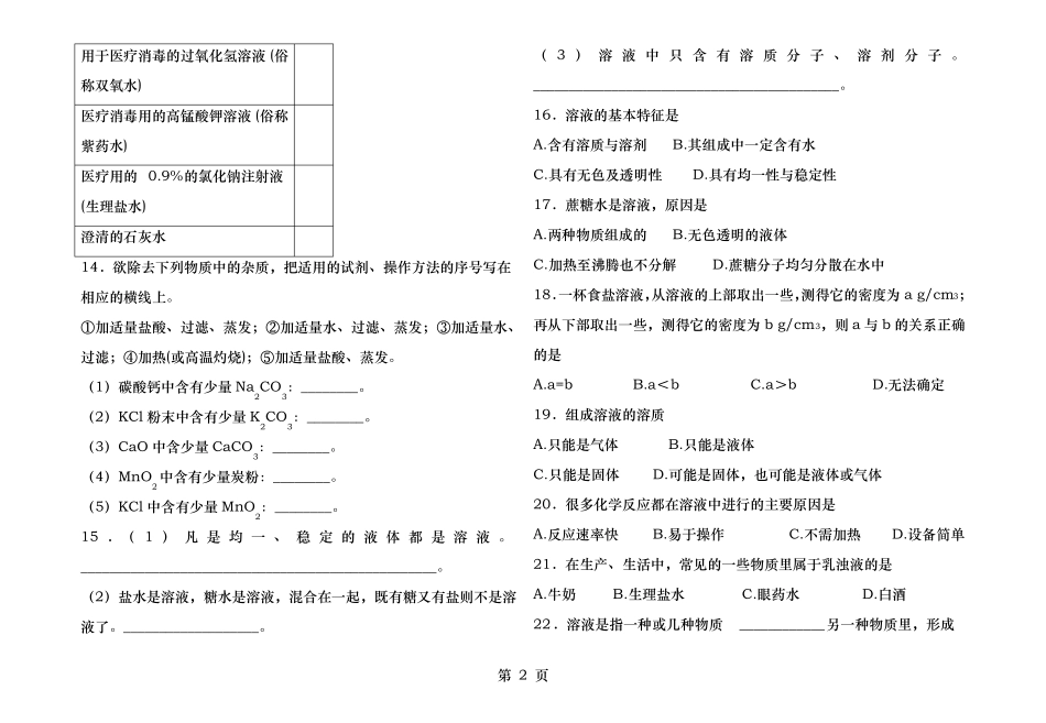 溶液的形成练习题_第2页