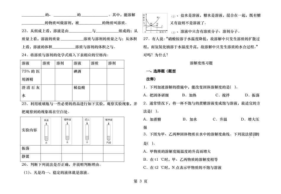 溶液的形成练习题_第3页