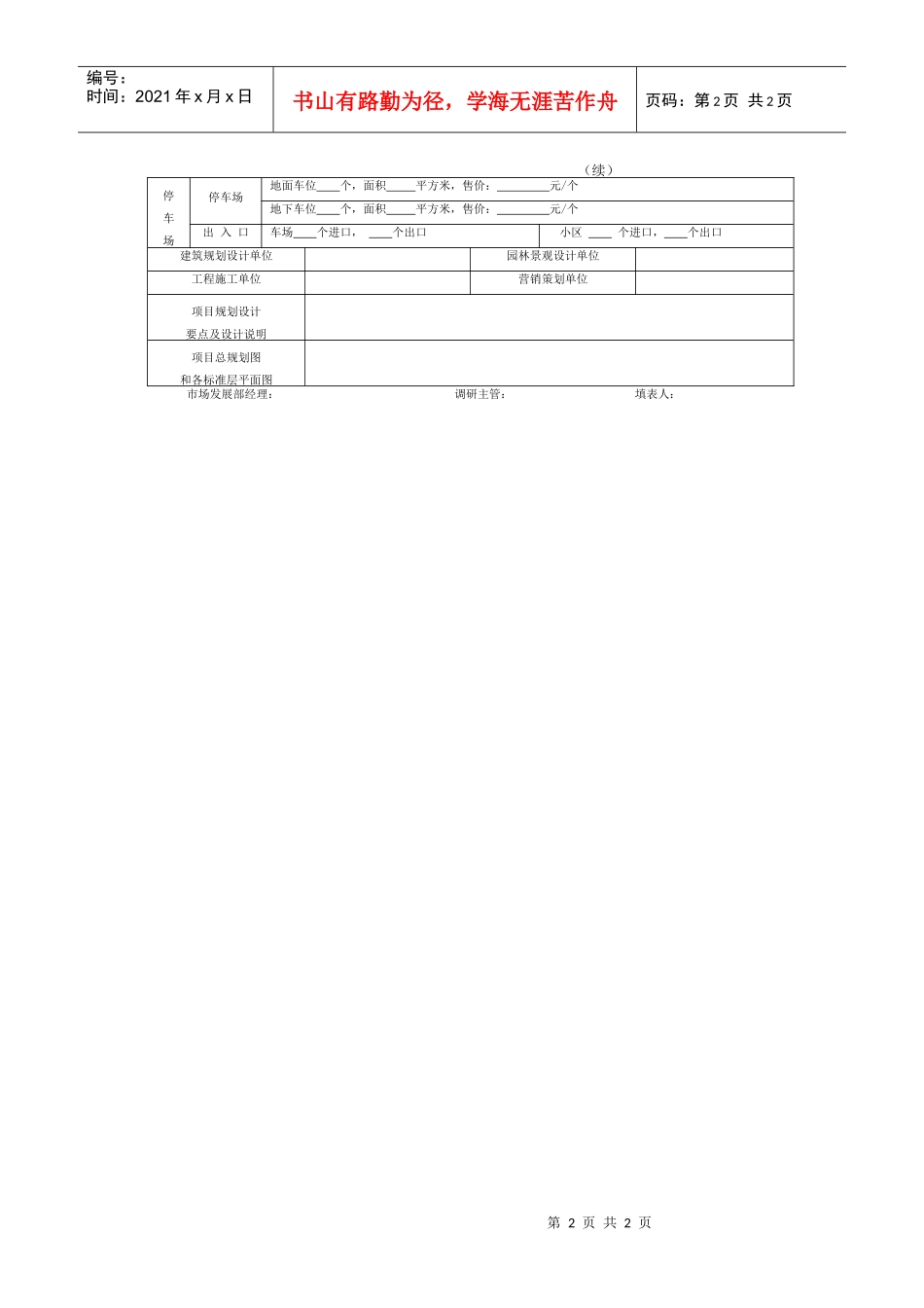 物业情况调查表_第2页