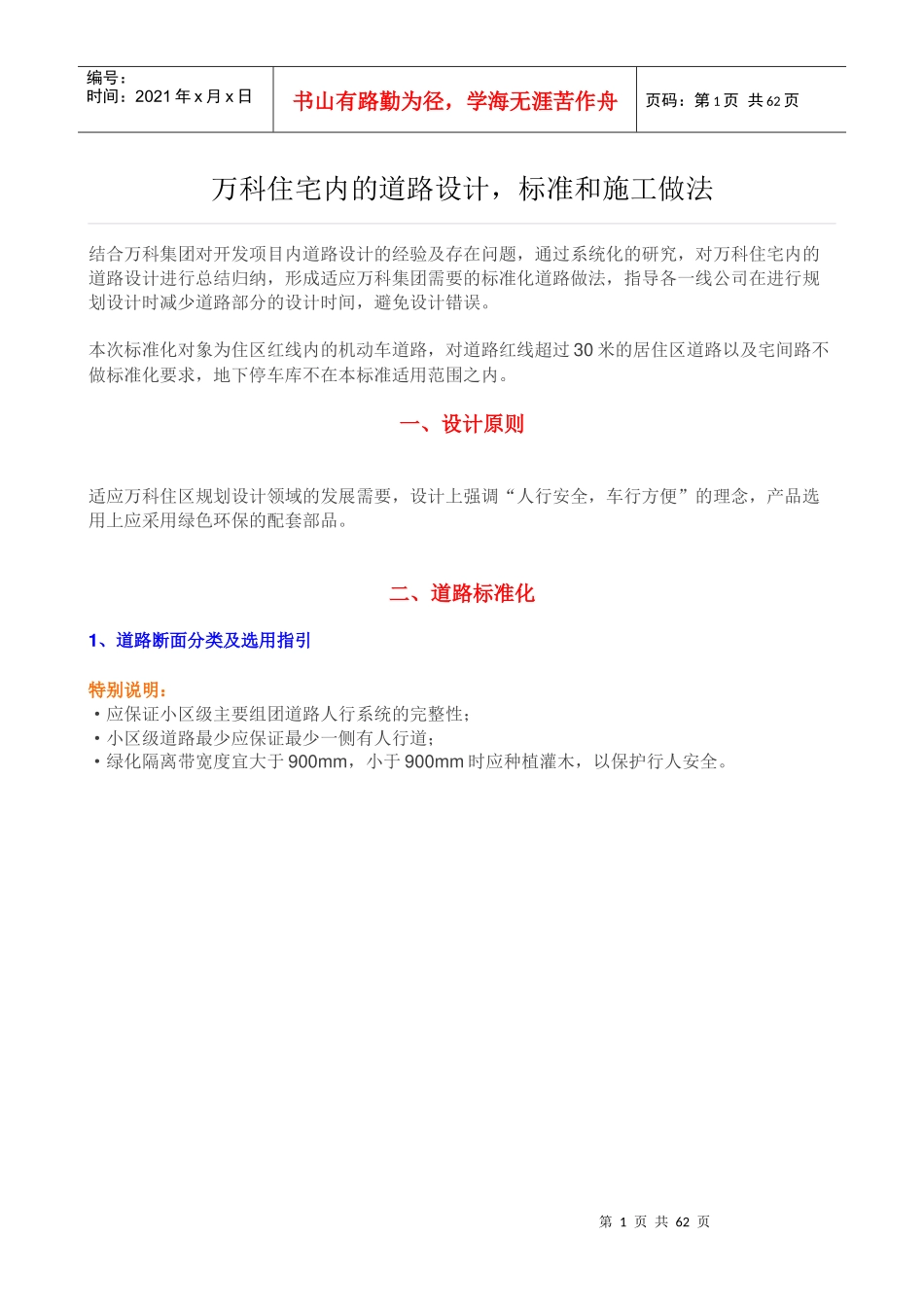 某住宅内的道路设计标准和施工做法_第1页