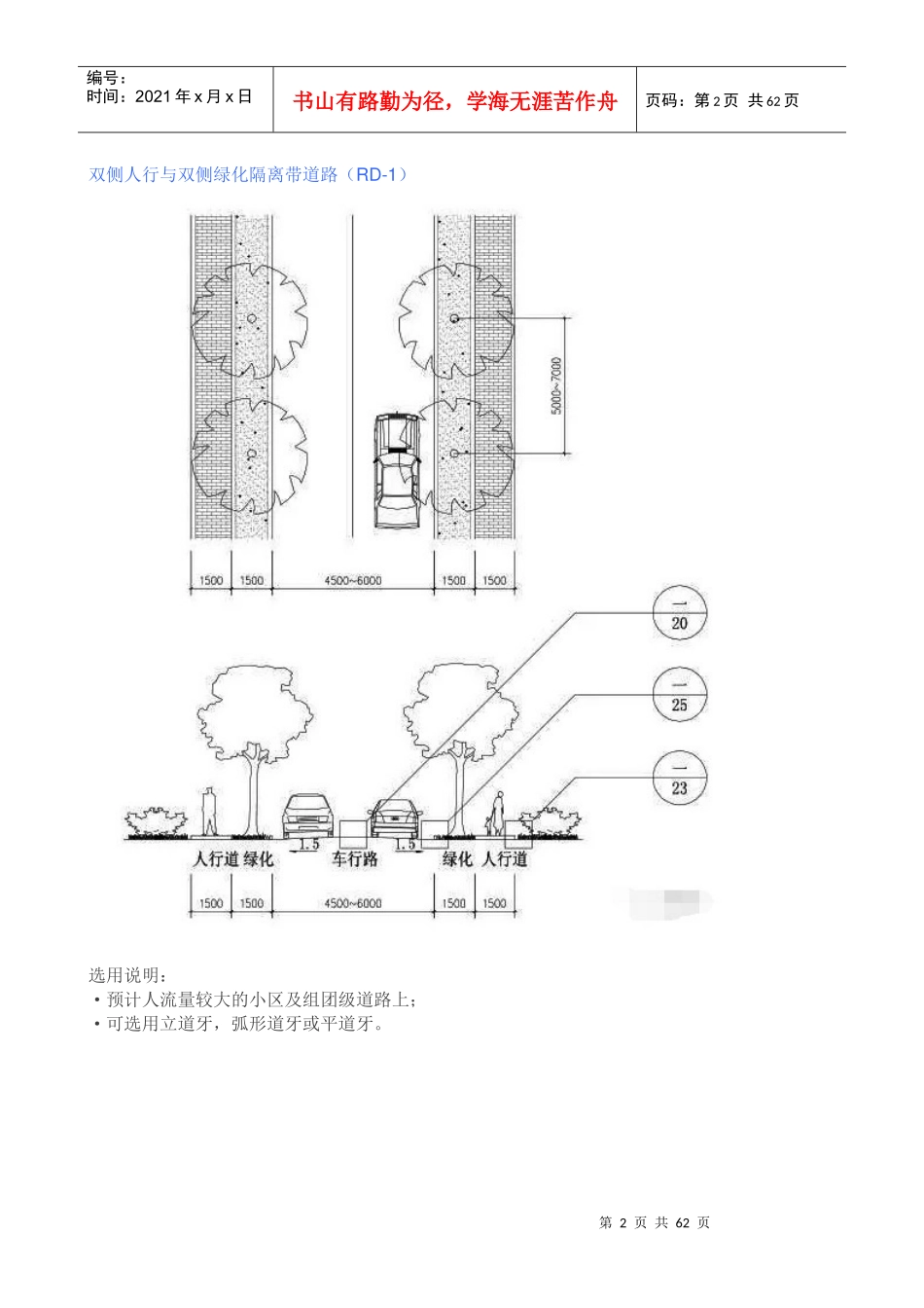 某住宅内的道路设计标准和施工做法_第2页