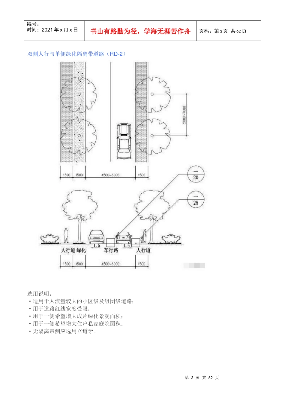 某住宅内的道路设计标准和施工做法_第3页
