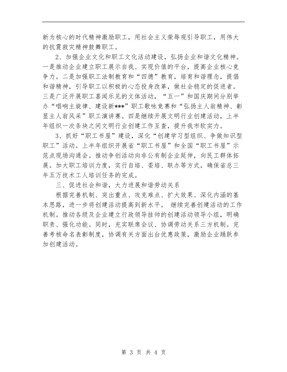 2024年市总工会工作计划思路_第3页