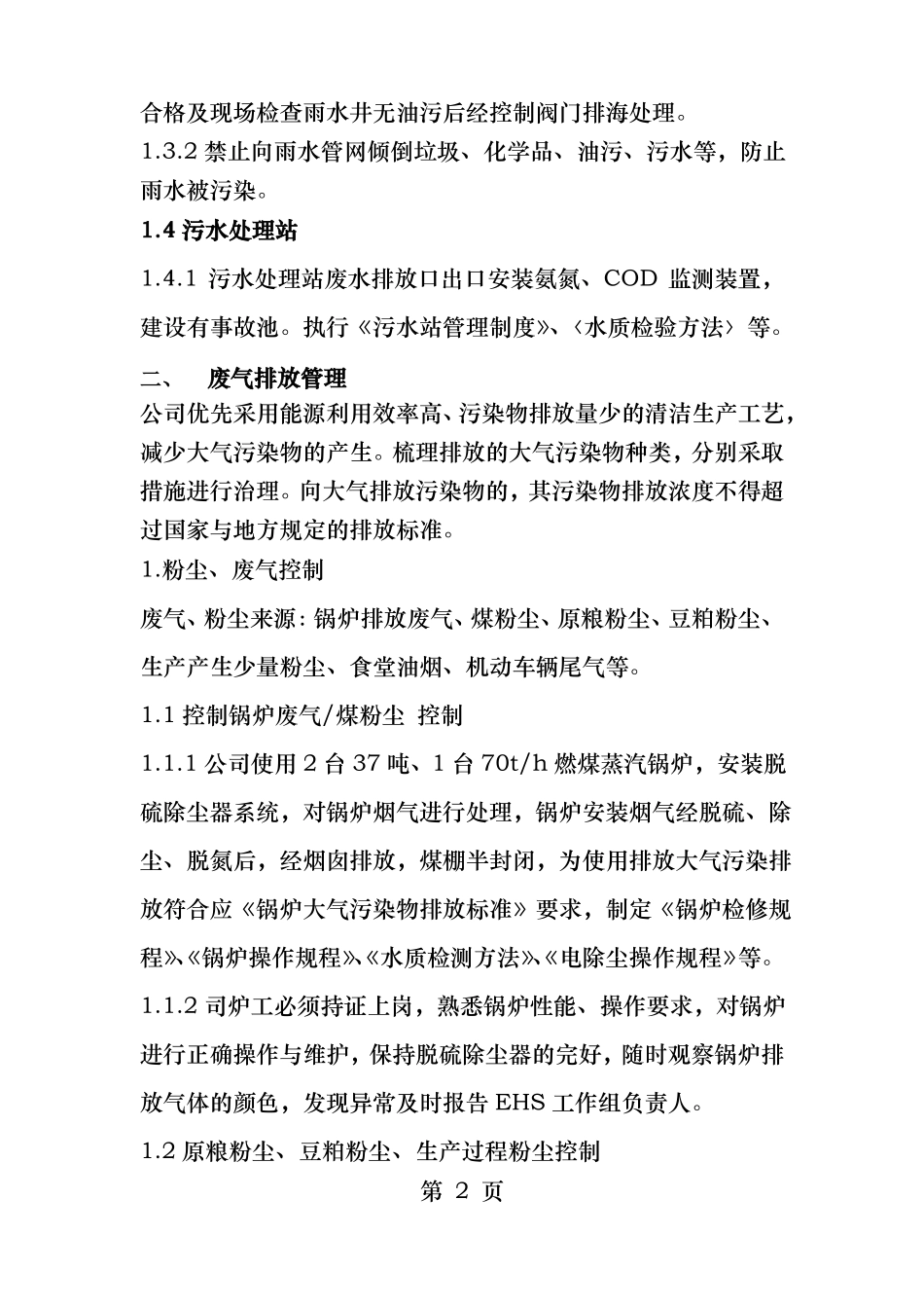 污染物排放管理制度_第2页