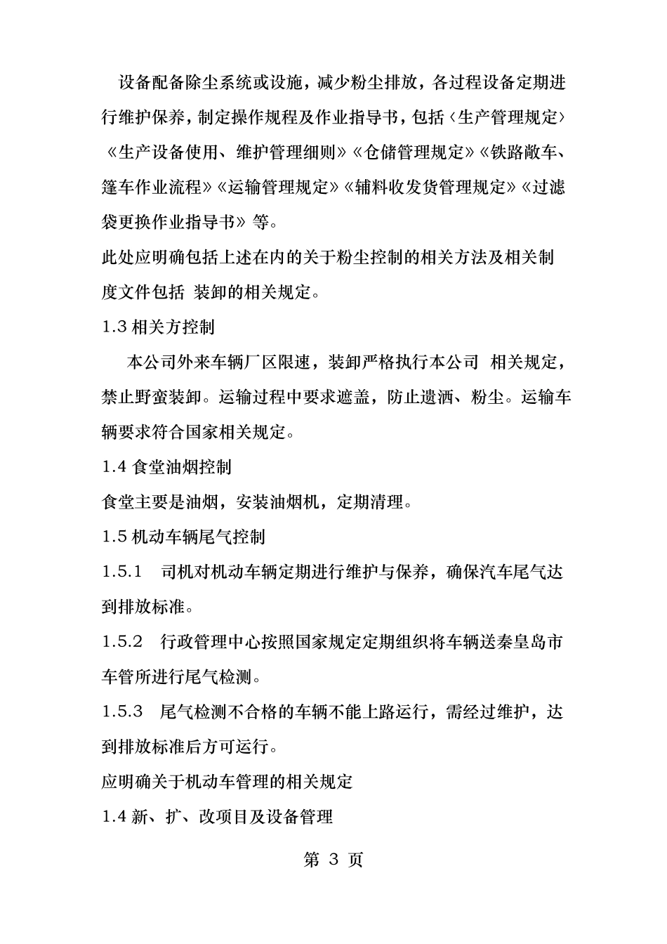 污染物排放管理制度_第3页