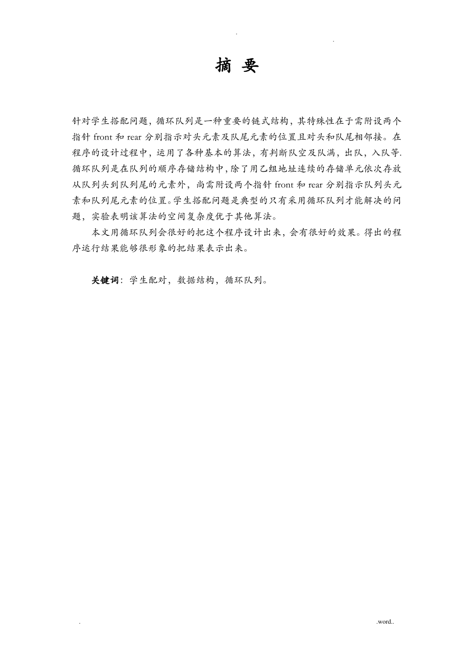 数据结构课程设计学生搭配问题_第3页
