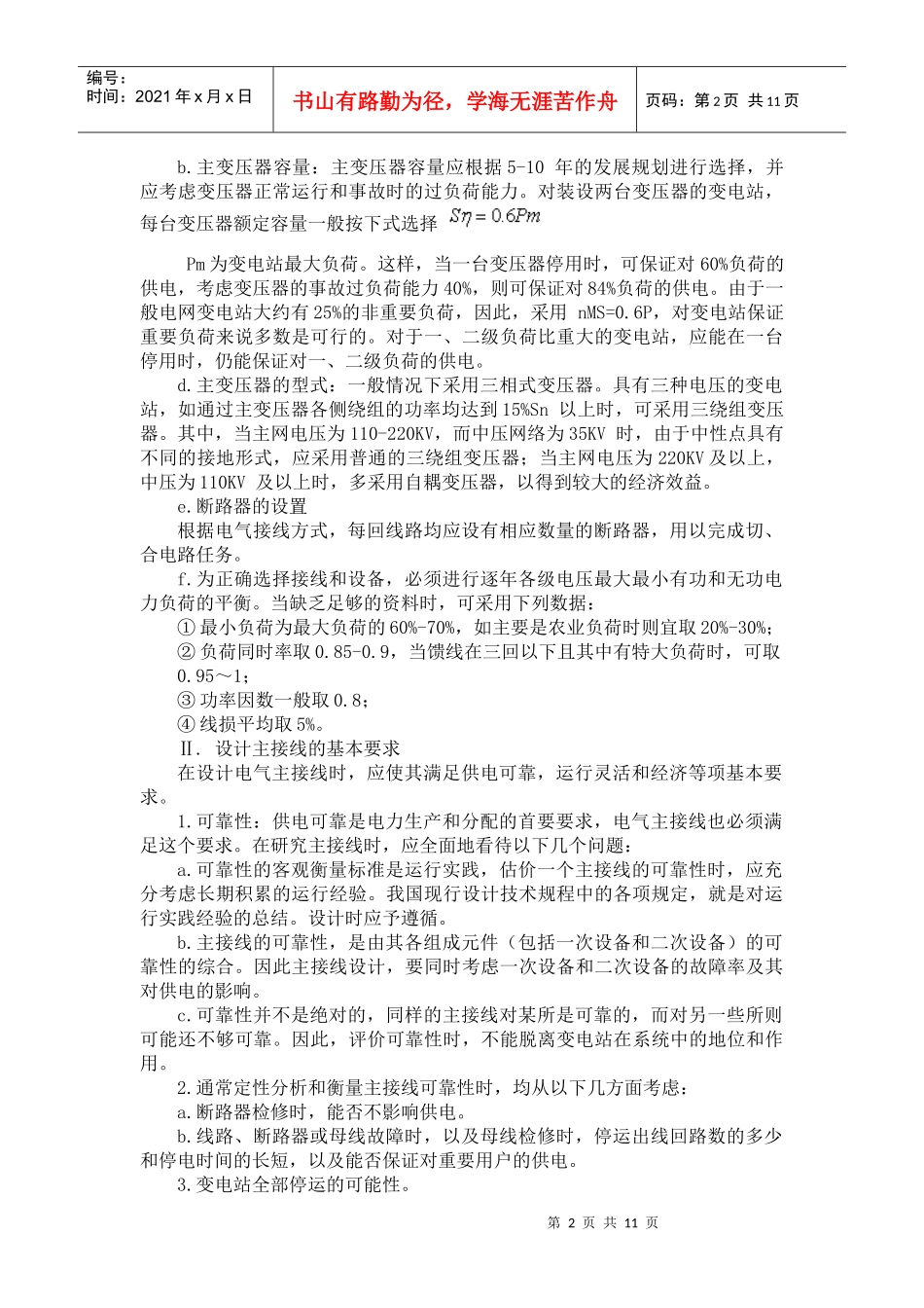 某水电站电气主接线设计_第2页