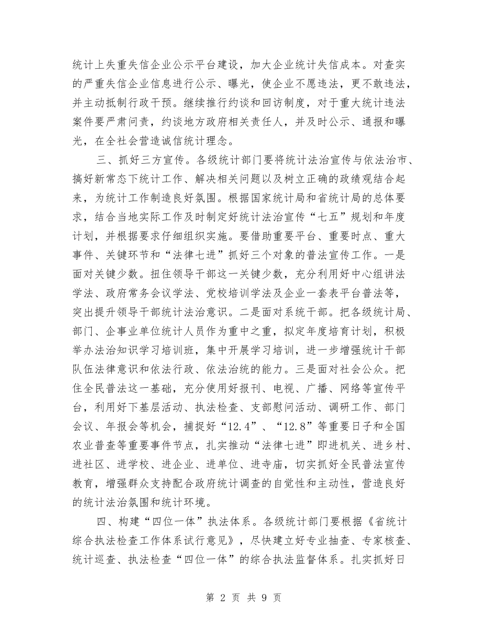 2024年统计局法治工作要点与2024年统计局第二季度工作总结范文汇编_第2页