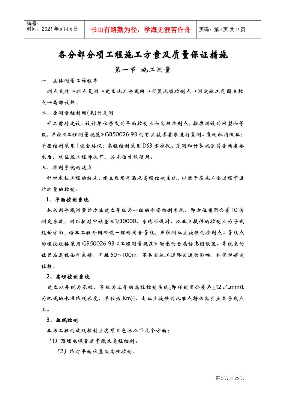 某亮化工程施工方案(DOC35页)_第1页