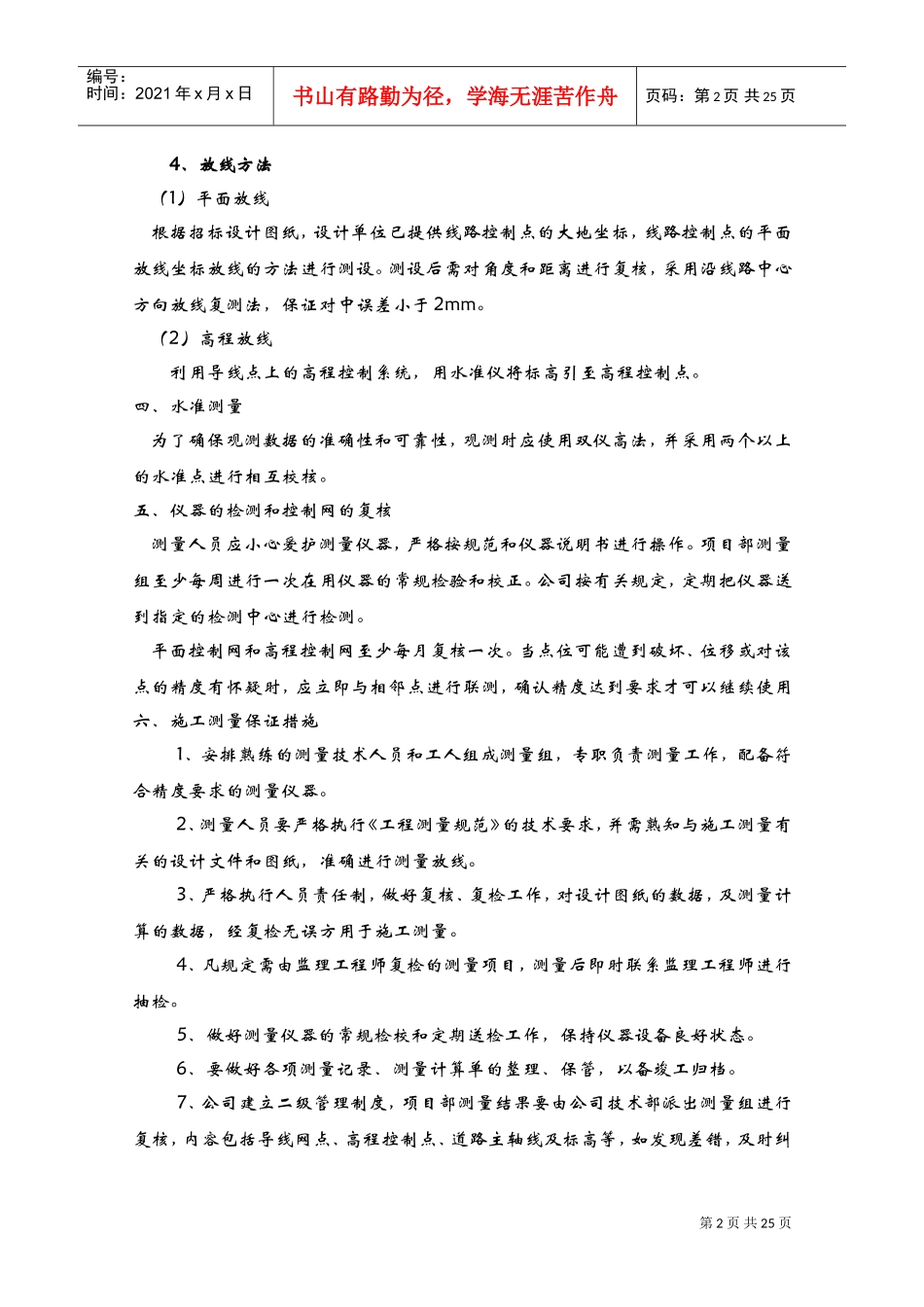 某亮化工程施工方案(DOC35页)_第2页