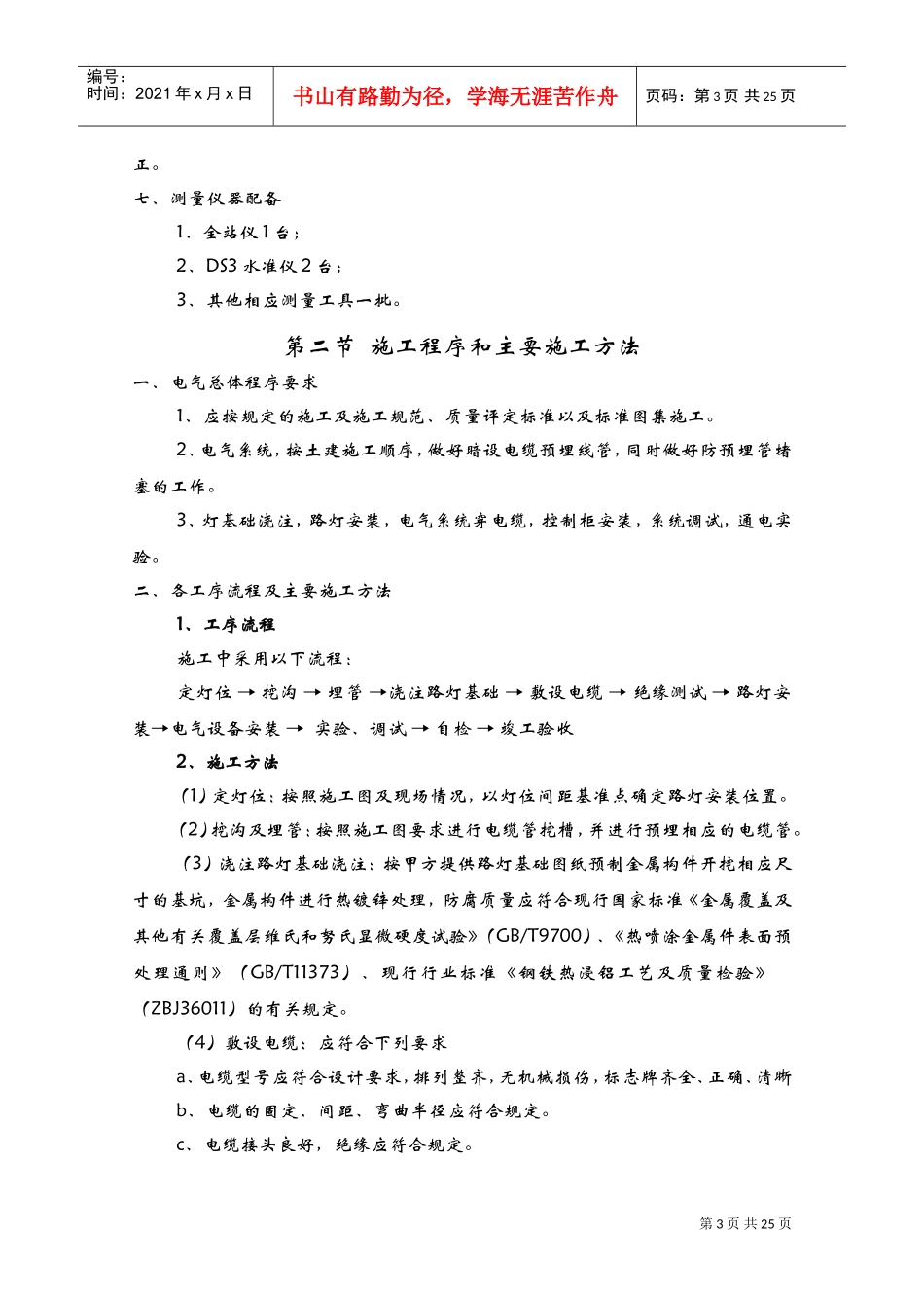 某亮化工程施工方案(DOC35页)_第3页
