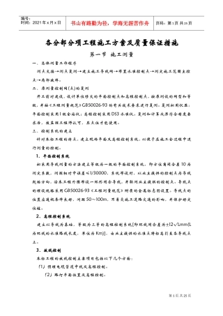 某亮化工程施工方案(DOC35页)