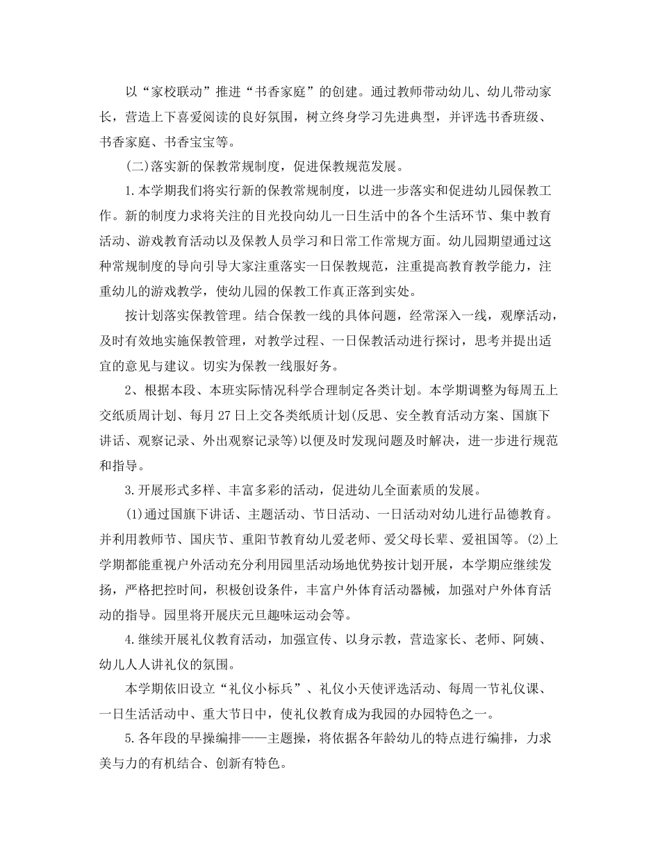 秋季幼儿园保教工作计划 _第2页