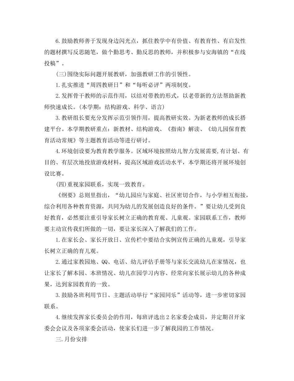 秋季幼儿园保教工作计划 _第3页
