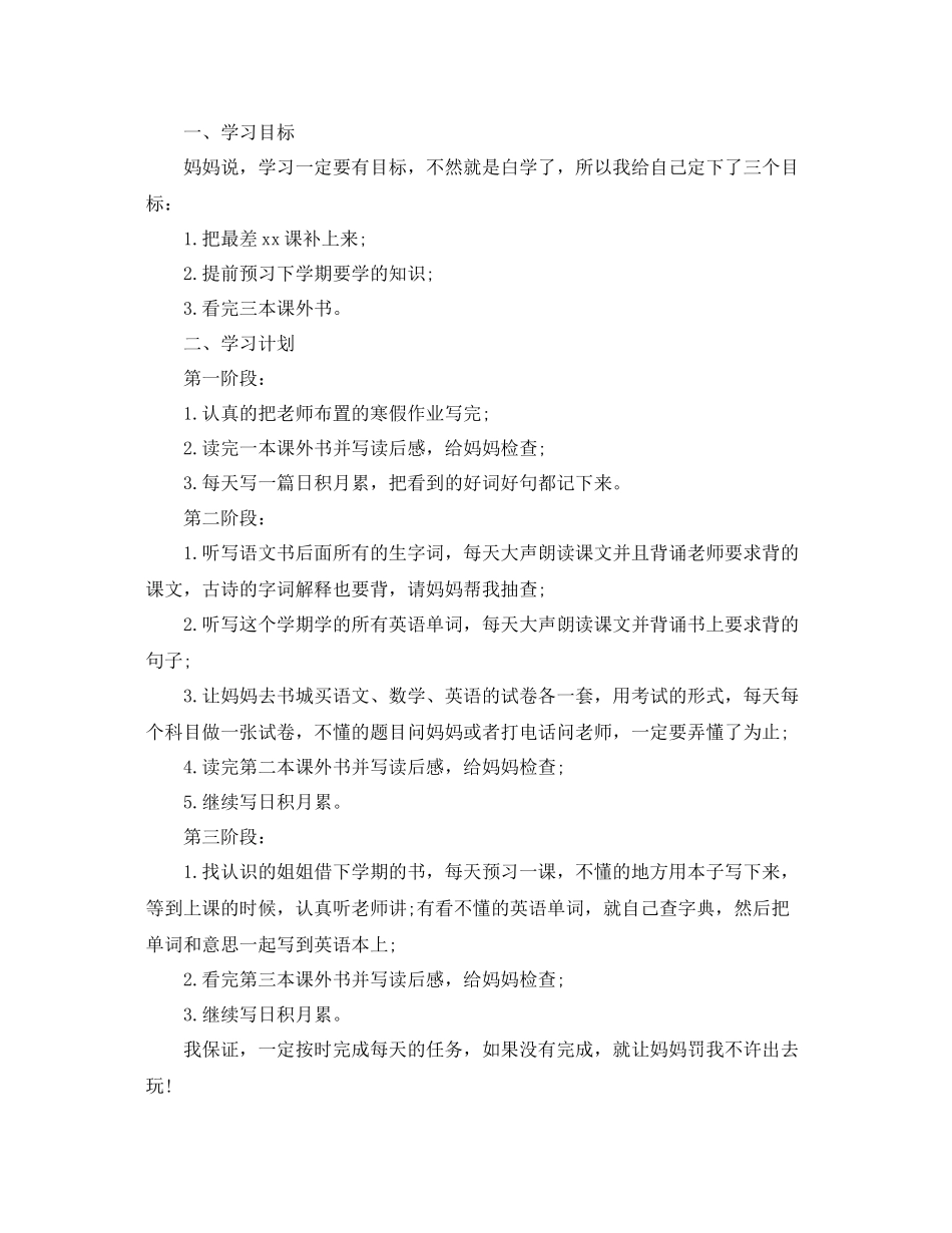 五2020年级学生寒假学习计划 _第2页