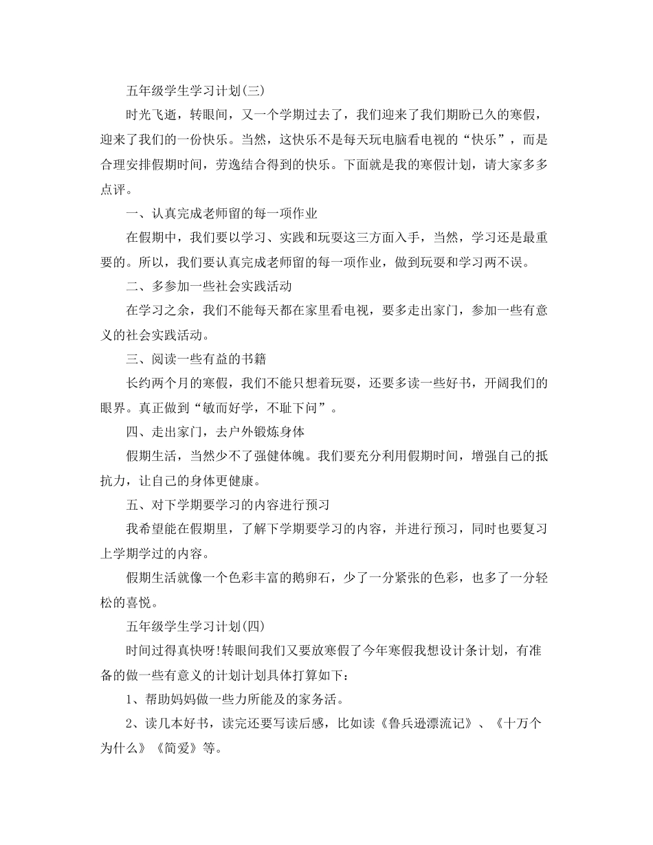 五2020年级学生寒假学习计划 _第3页