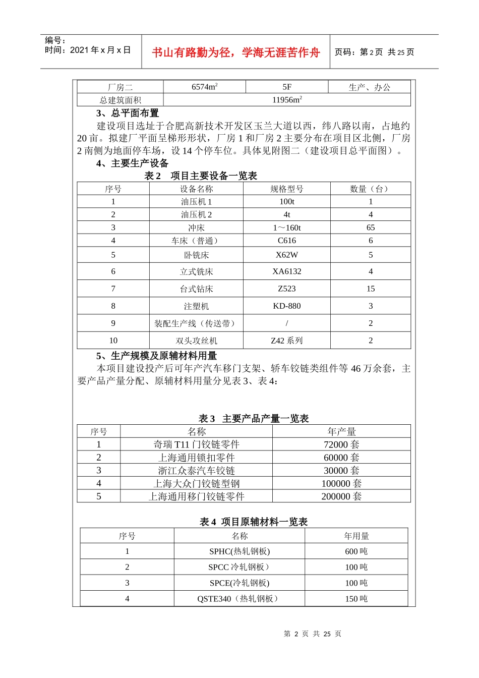 江南机械环评报告表_第2页
