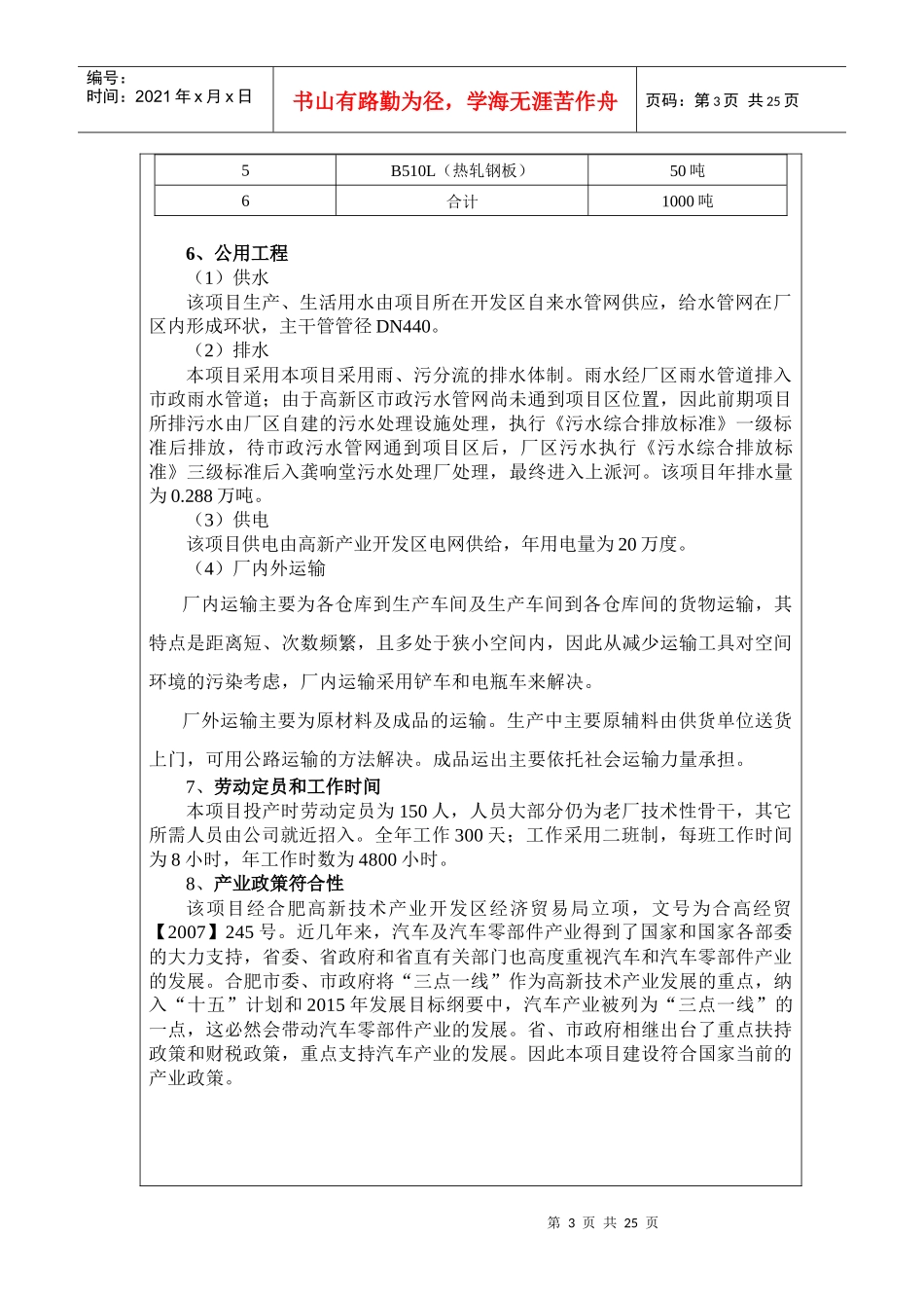 江南机械环评报告表_第3页