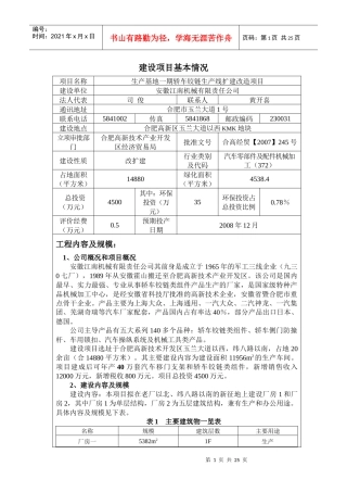 江南机械环评报告表