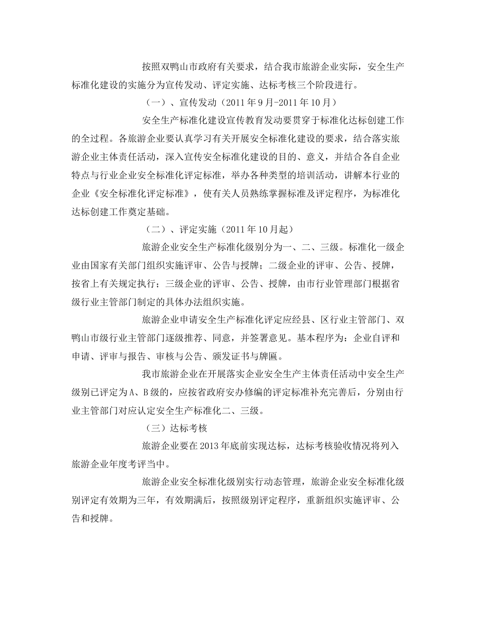 《安全管理文档》之安全生产标准化建设三2020年行动计划实施方案_第2页
