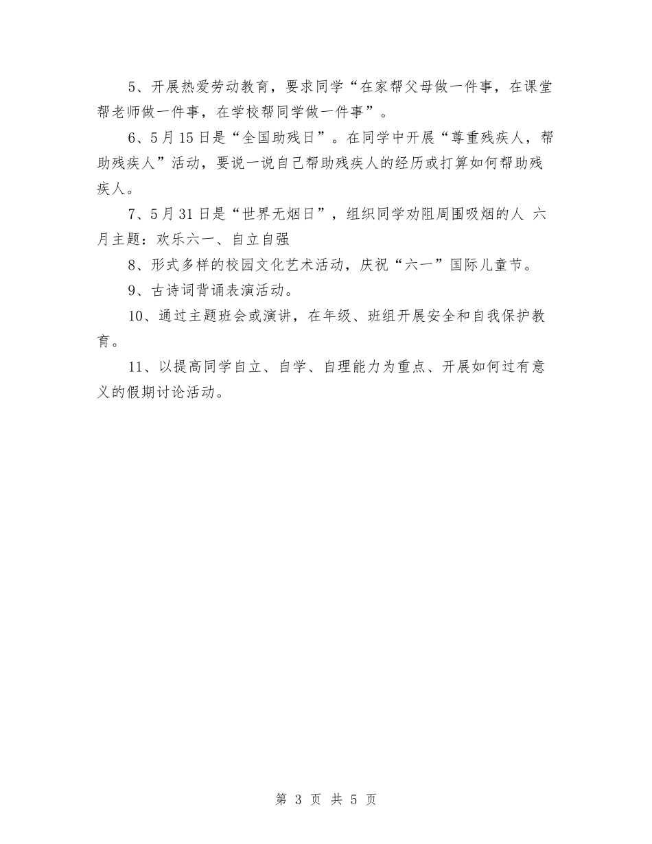 2024组织委员工作计划书范文与2024组织委员工作计划范文汇编_第3页