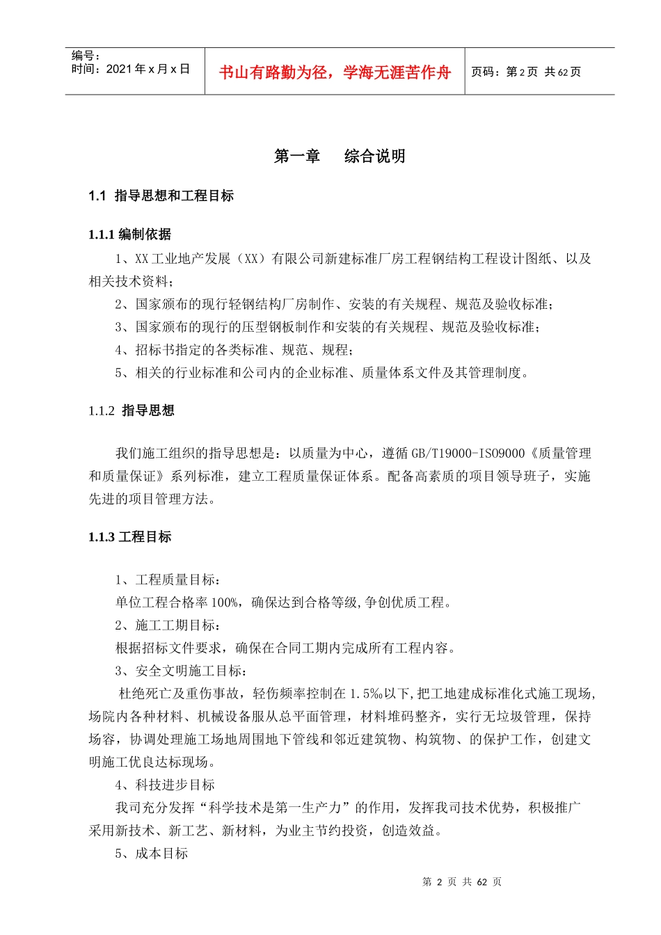 标准厂房工程钢结构施工组织设计DOC61页_第3页