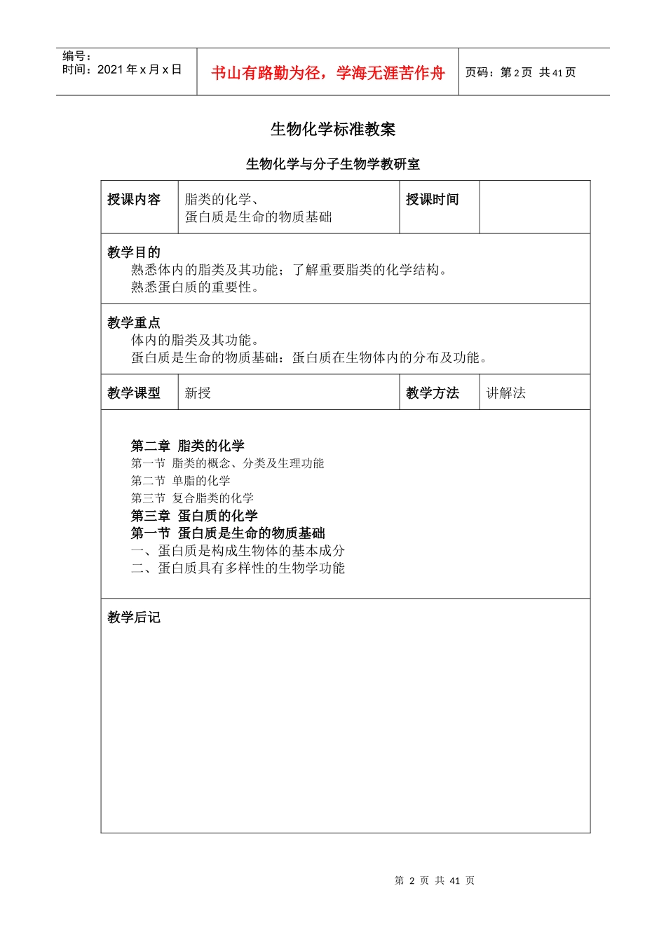 生物化学标准教案-生物化学I标准教案_第2页