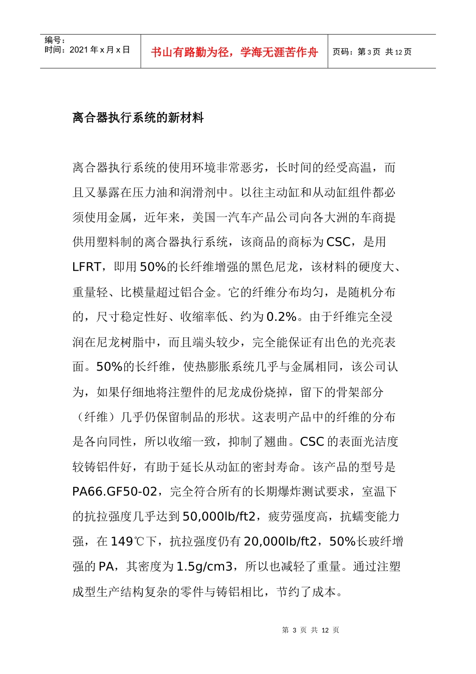 汽车零部件塑料化发展趋势_第3页