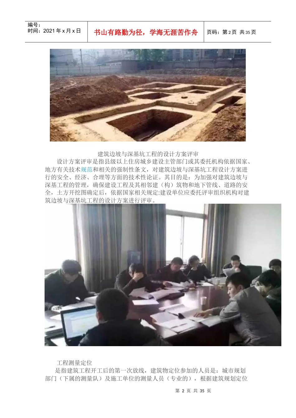 某住宅楼工程施工的过程概述_第2页