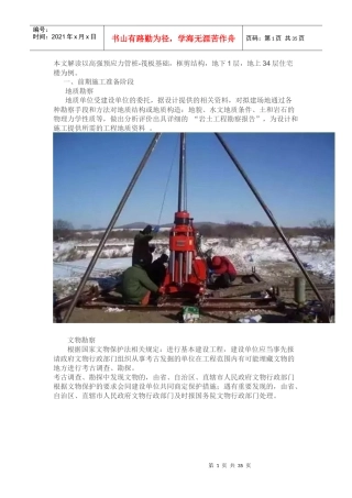 某住宅楼工程施工的过程概述