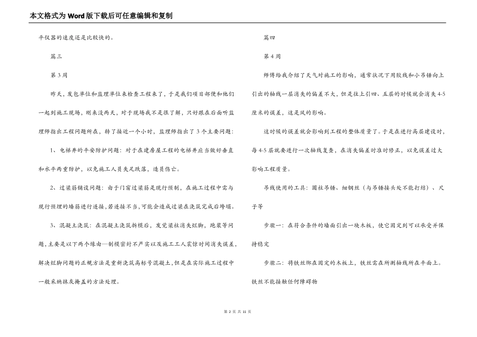 建筑工程实习周记20篇_第2页