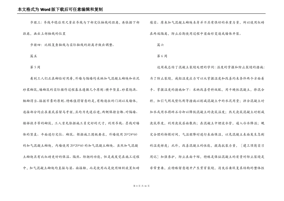 建筑工程实习周记20篇_第3页