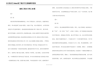 建筑工程实习周记20篇