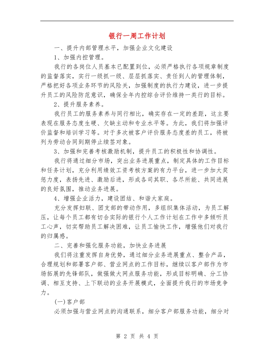 银行一周工作计划_第2页