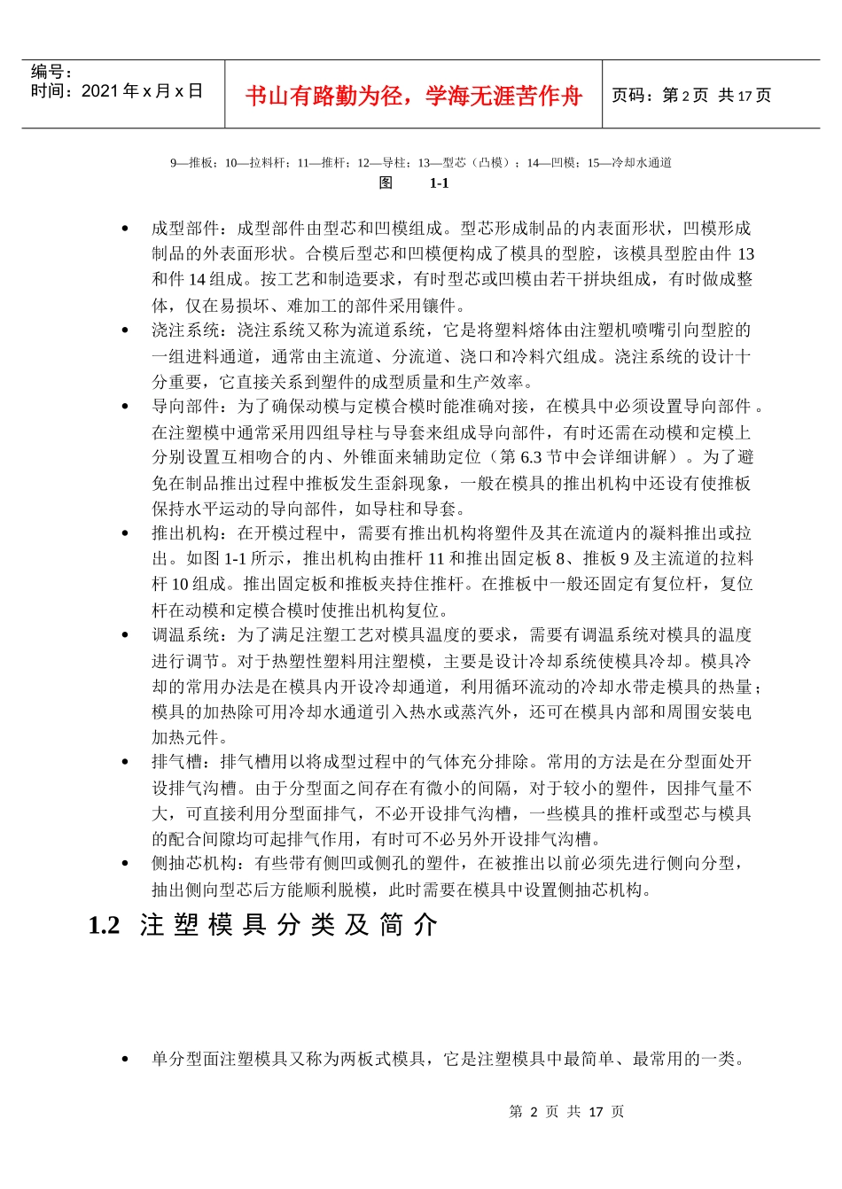 注塑模具设计综述_第2页