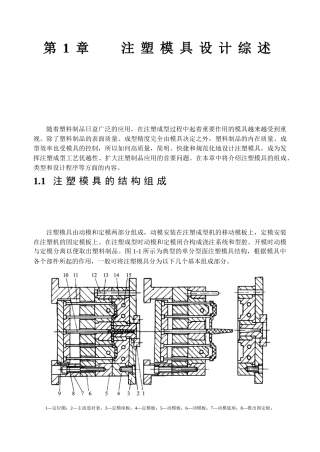 注塑模具设计综述