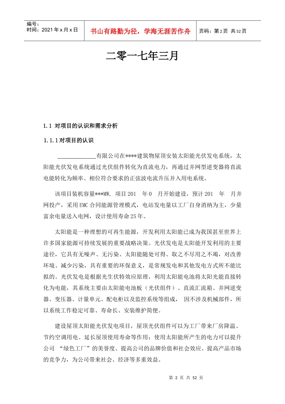 某能源有限公司电站运维方案_第2页