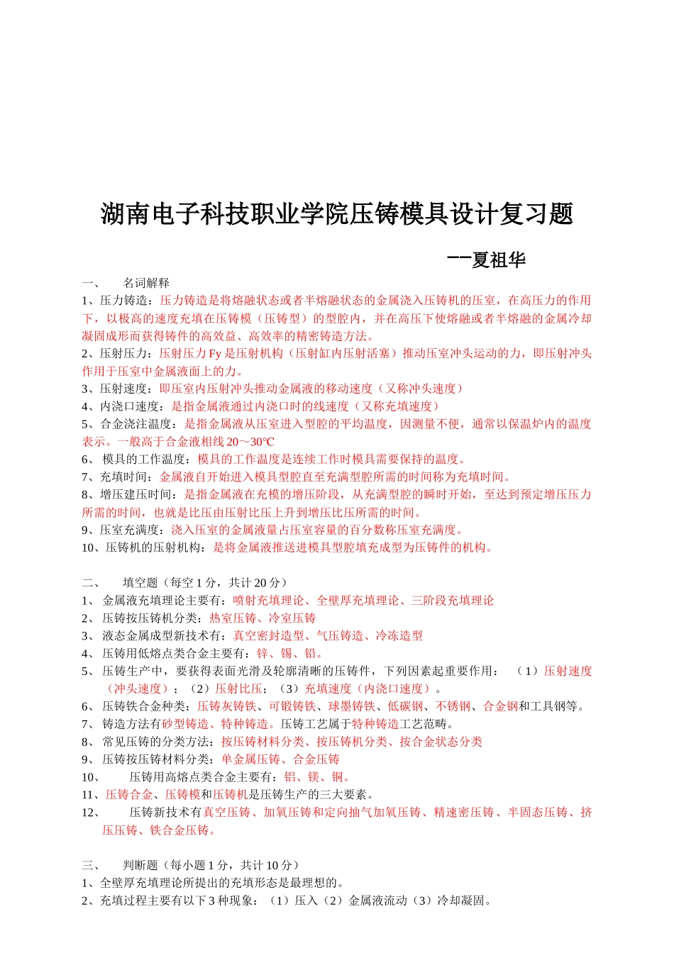 湖南某学院压铸模具设计复习题_第1页