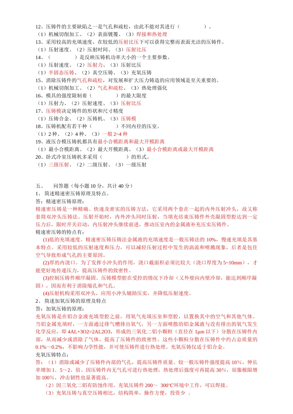 湖南某学院压铸模具设计复习题_第3页