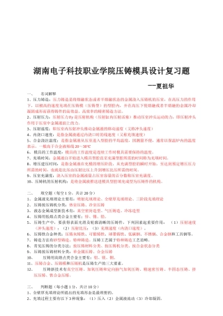 湖南某学院压铸模具设计复习题