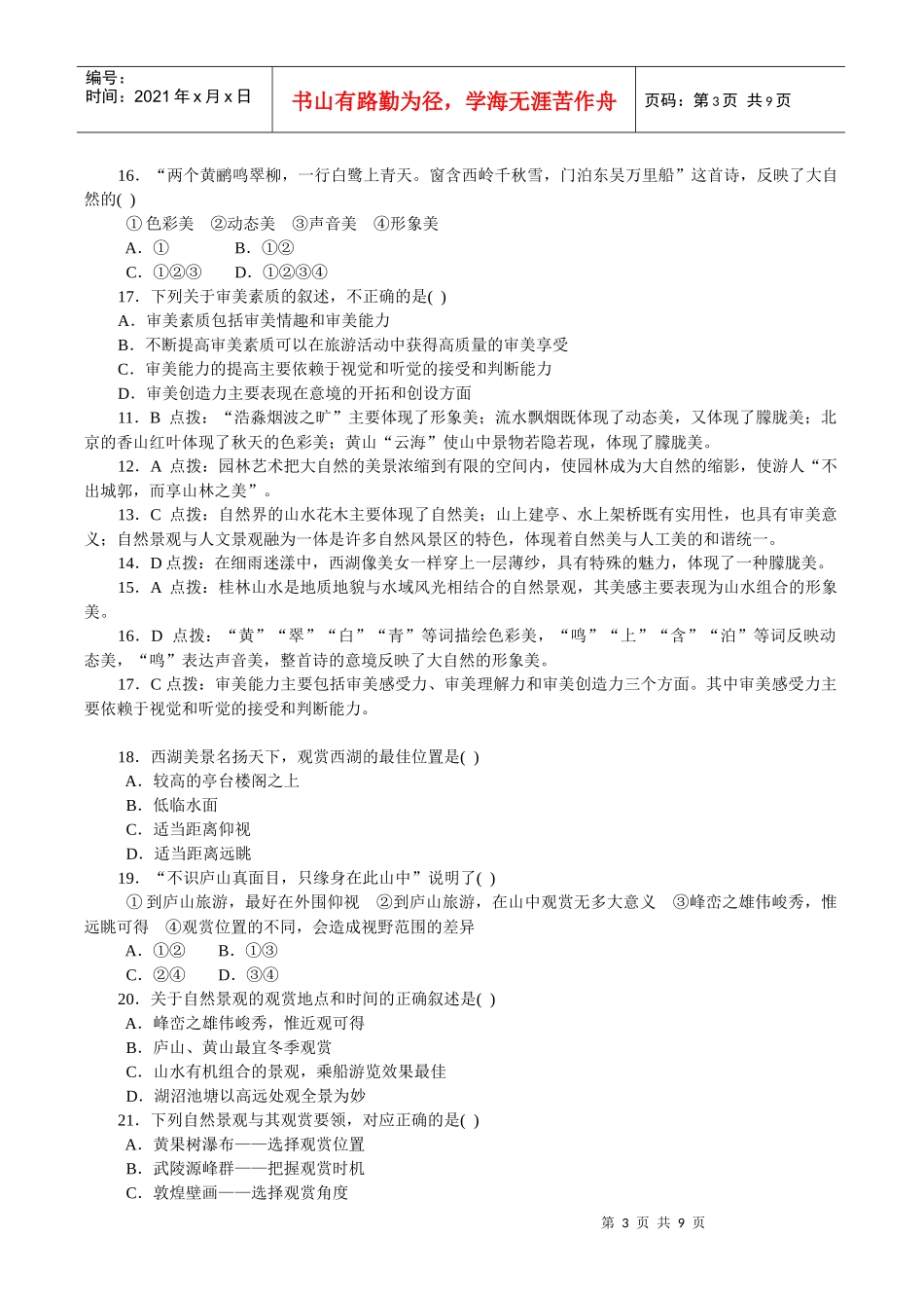 旅游资源的综合评价训练题_第3页