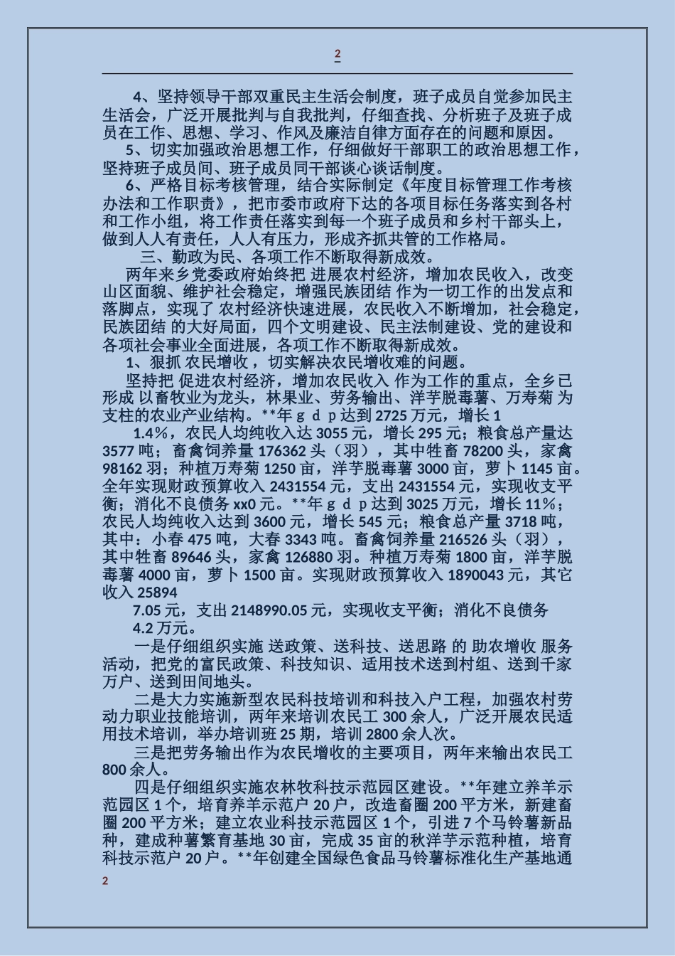 创四好班子活动自查剖析_第2页
