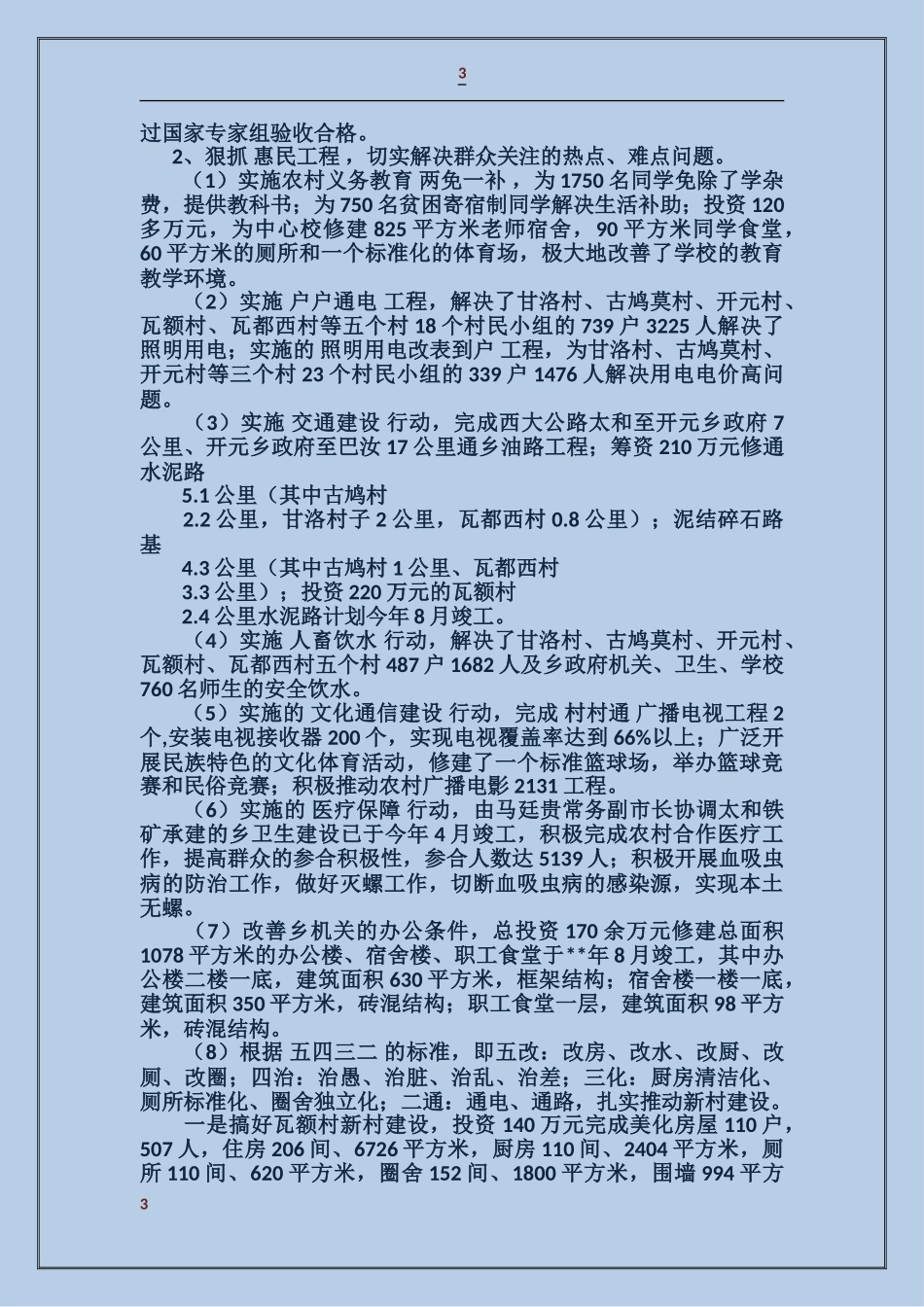 创四好班子活动自查剖析_第3页