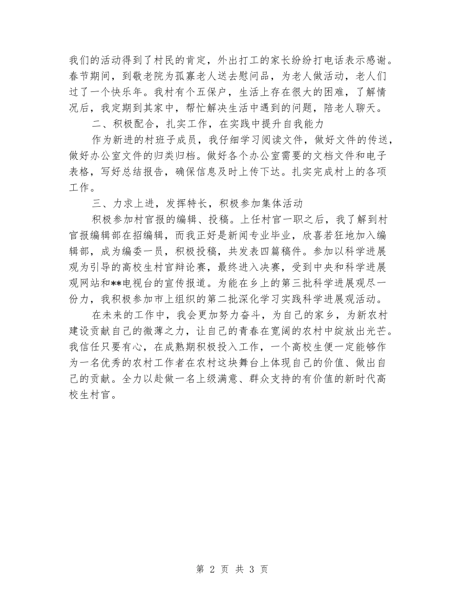 村官个人述职报告_第2页